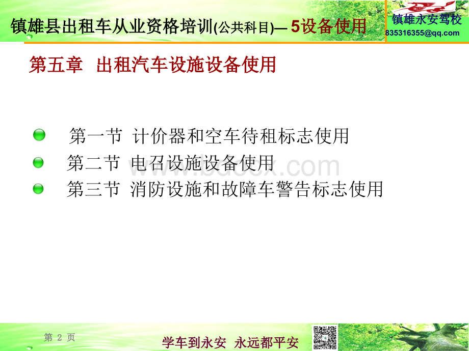 出租车课件第5-7章.ppt_第2页