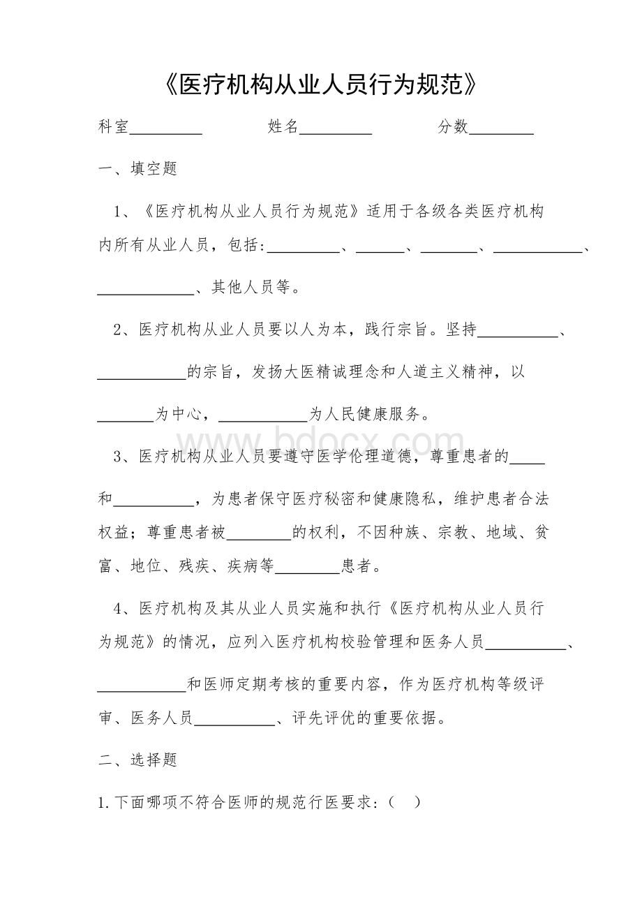 医疗机构从业人员行为规范(试卷).docx