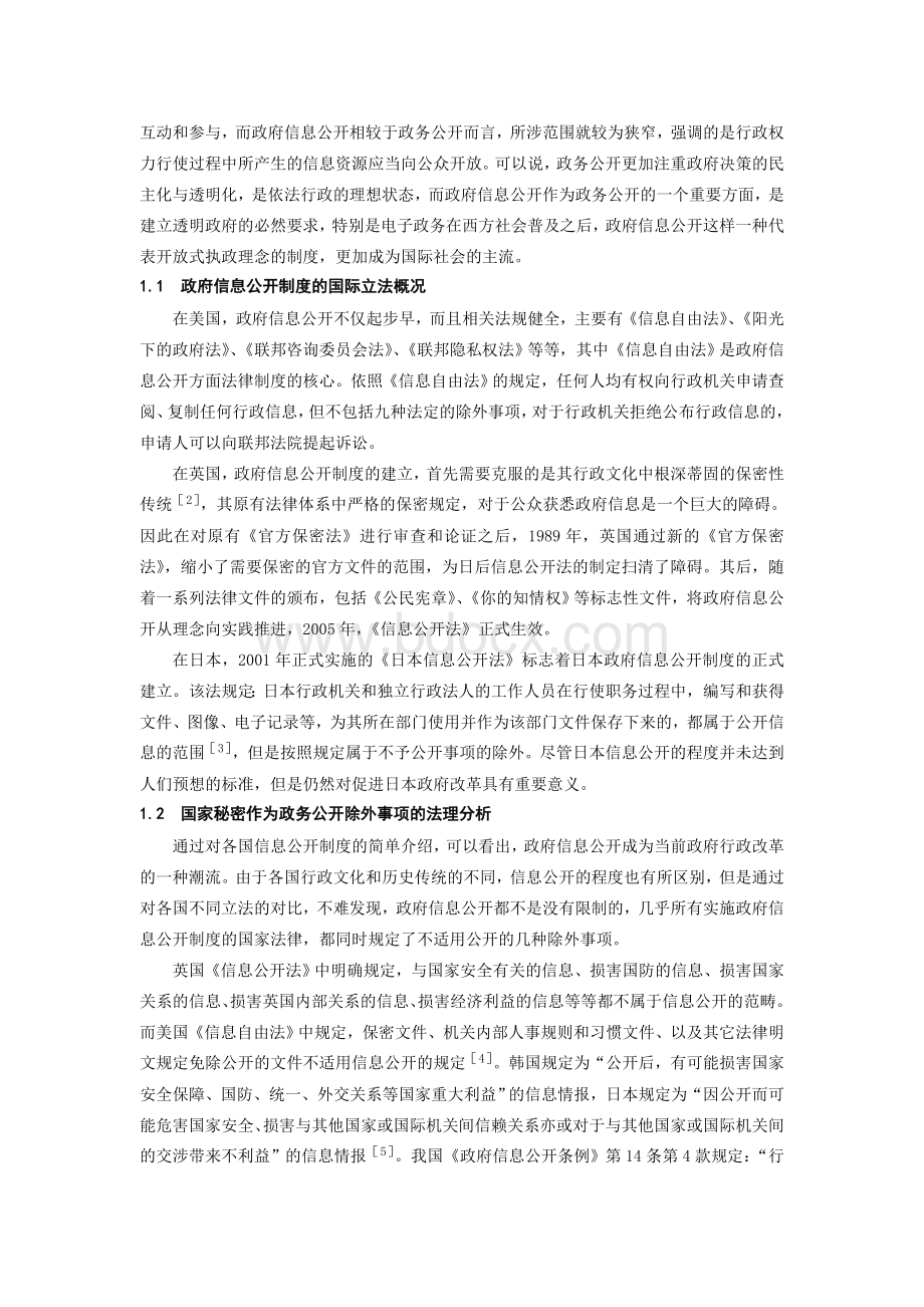 信息资源视角下解密制度与政府信息公开制度的价值冲突.doc_第2页