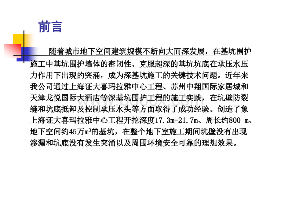 防渗防漏防突涌综合技术在深大基坑中的应用PPT课件下载推荐.ppt_第2页