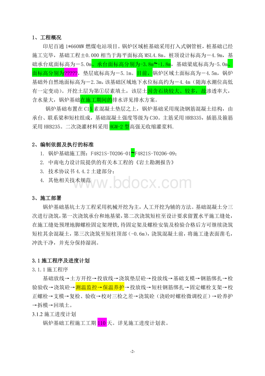 锅炉基础施工方案.doc_第2页