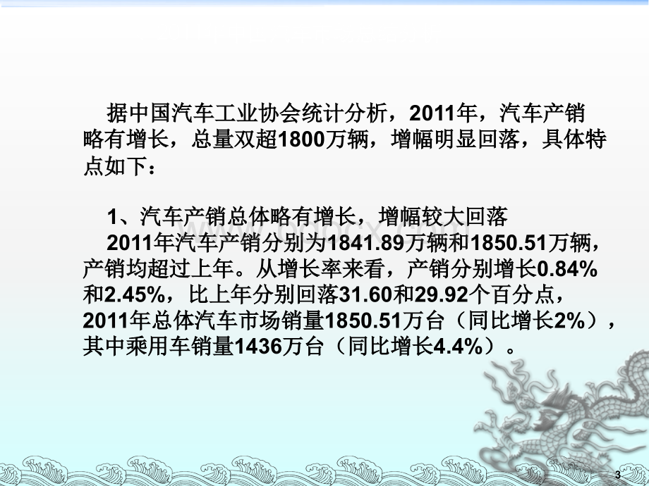 中国汽车市场趋势分析PPT课件下载推荐.ppt_第3页