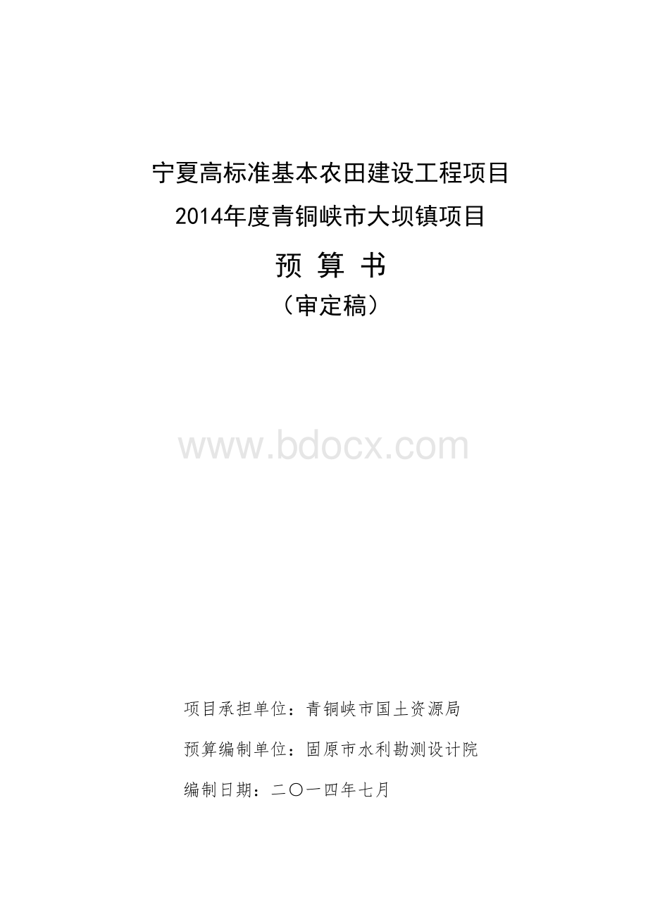 预算编制说明doc.doc_第1页