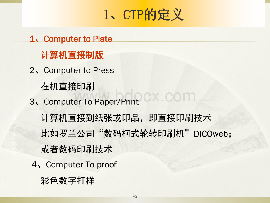 CTP深度操作排版技术.ppt_第2页