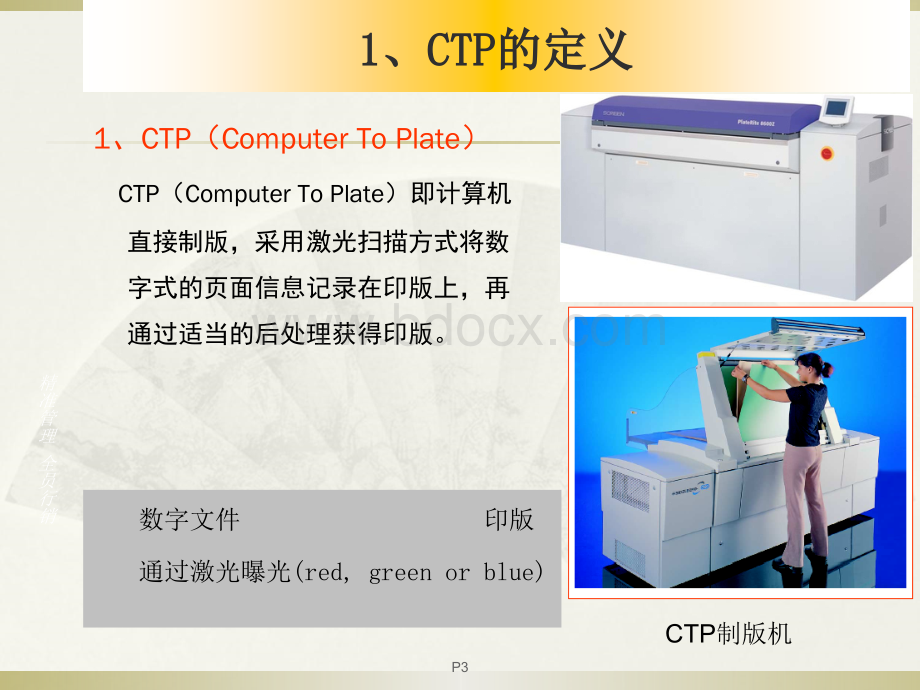 CTP深度操作排版技术.ppt_第3页