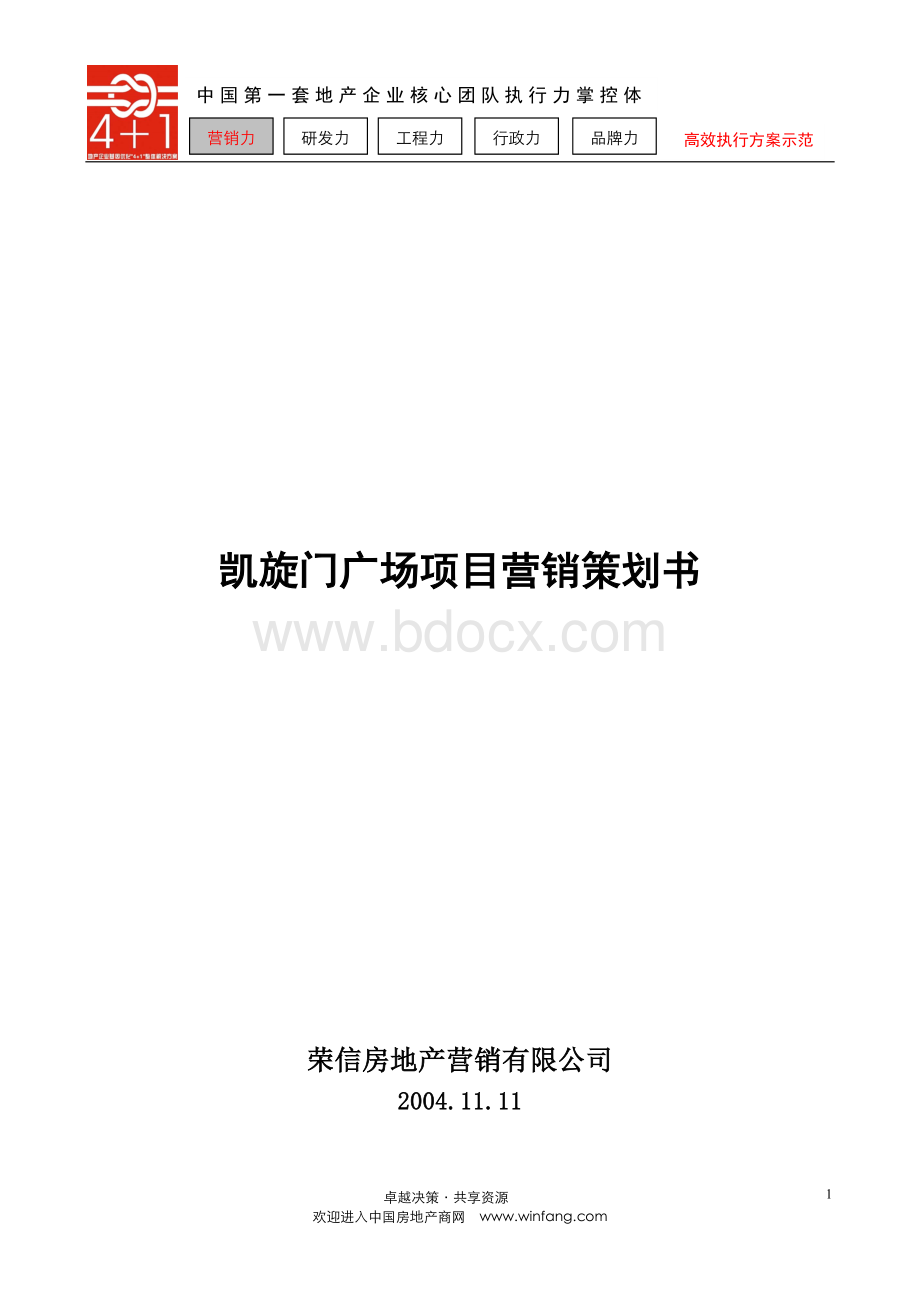 凯旋门营销策划书.doc_第1页