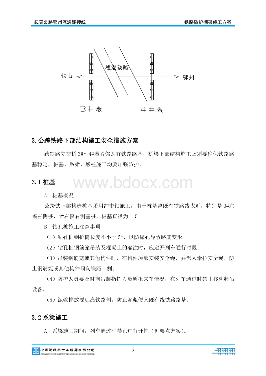 铁路防护棚架施工方案Word格式.doc_第3页