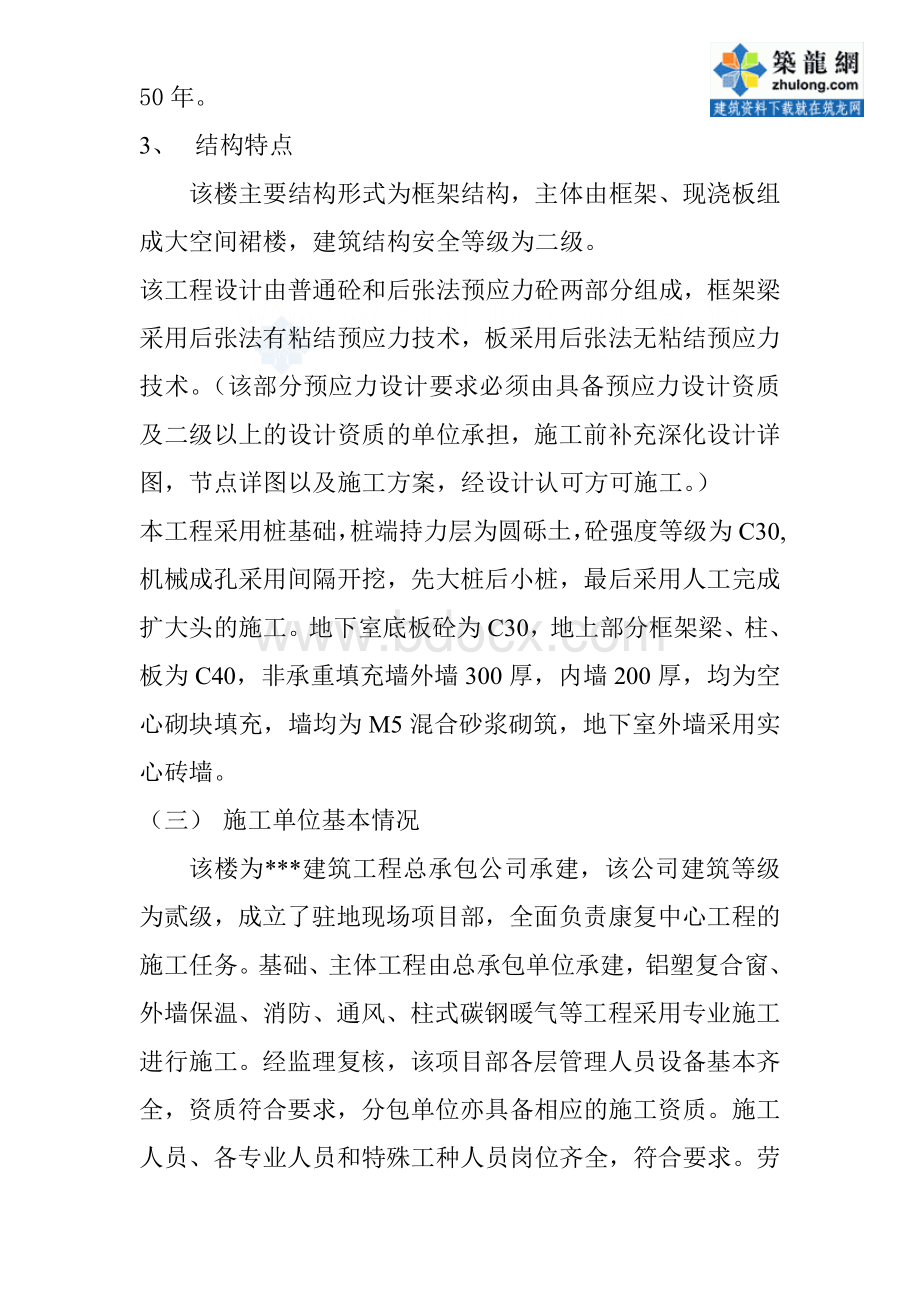 青海某残疾儿童康复中心工程质量评估报告.doc_第2页