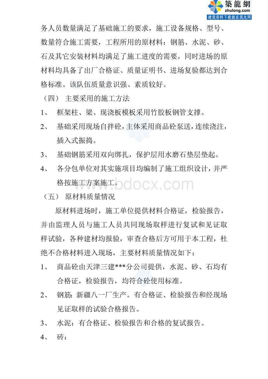 青海某残疾儿童康复中心工程质量评估报告.doc_第3页