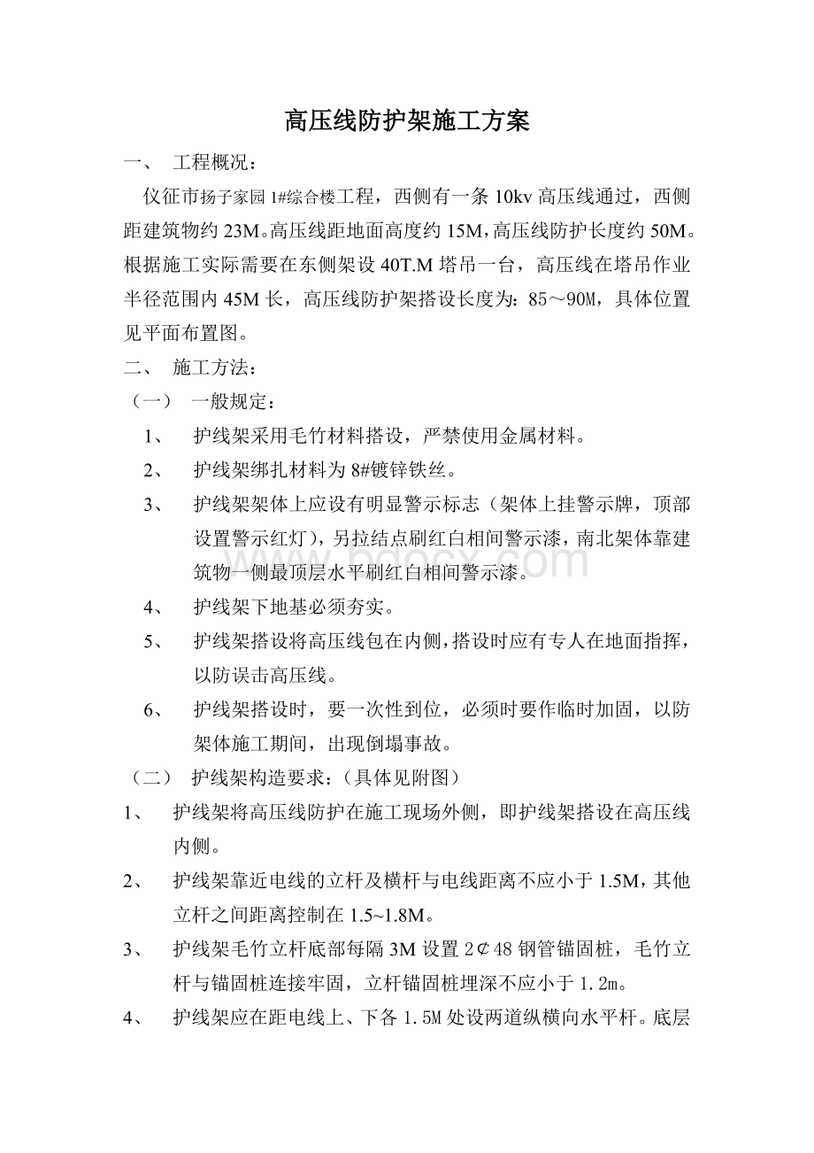 高压线防护架施工方案.doc_第2页