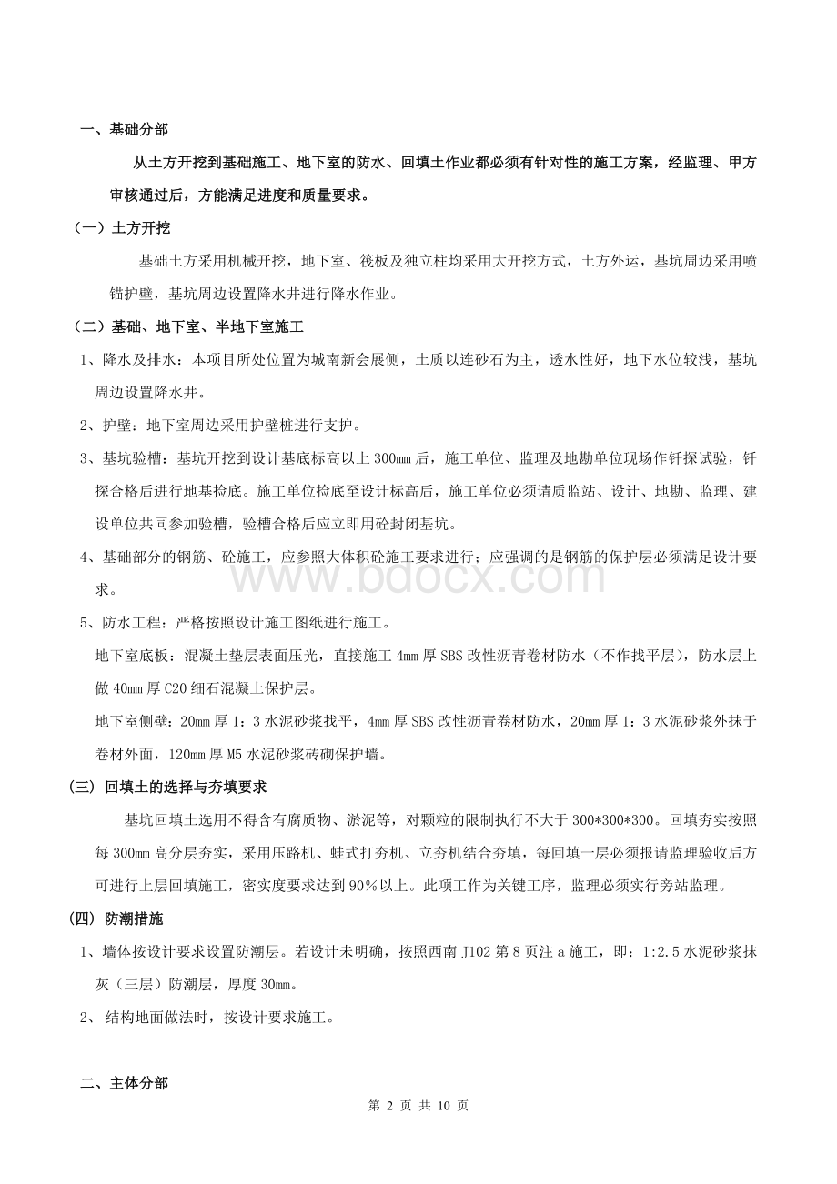 龙湖土建施工作业指导书AWord文件下载.doc_第2页