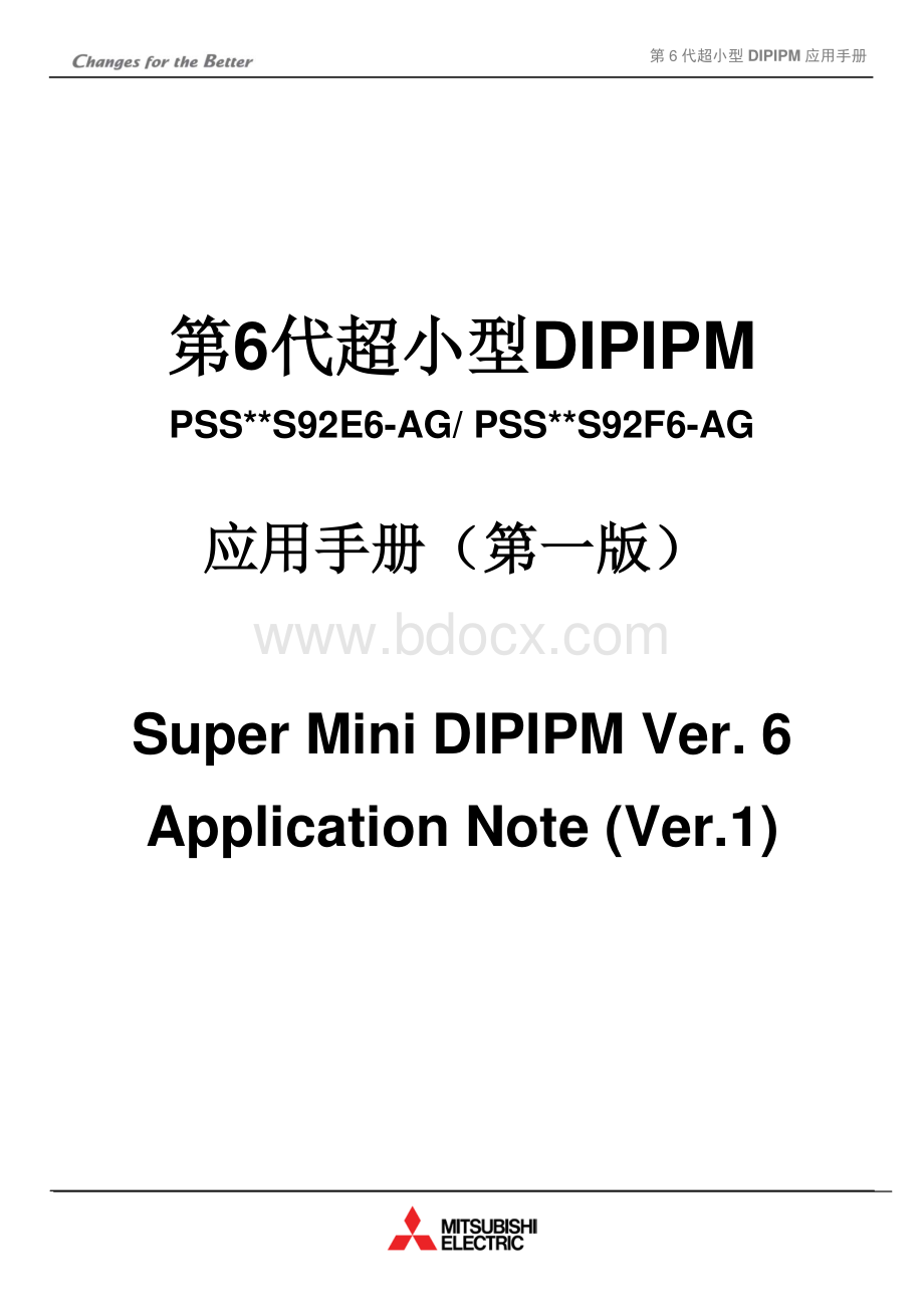 三菱DIPIPM应用手册-2016.pdf