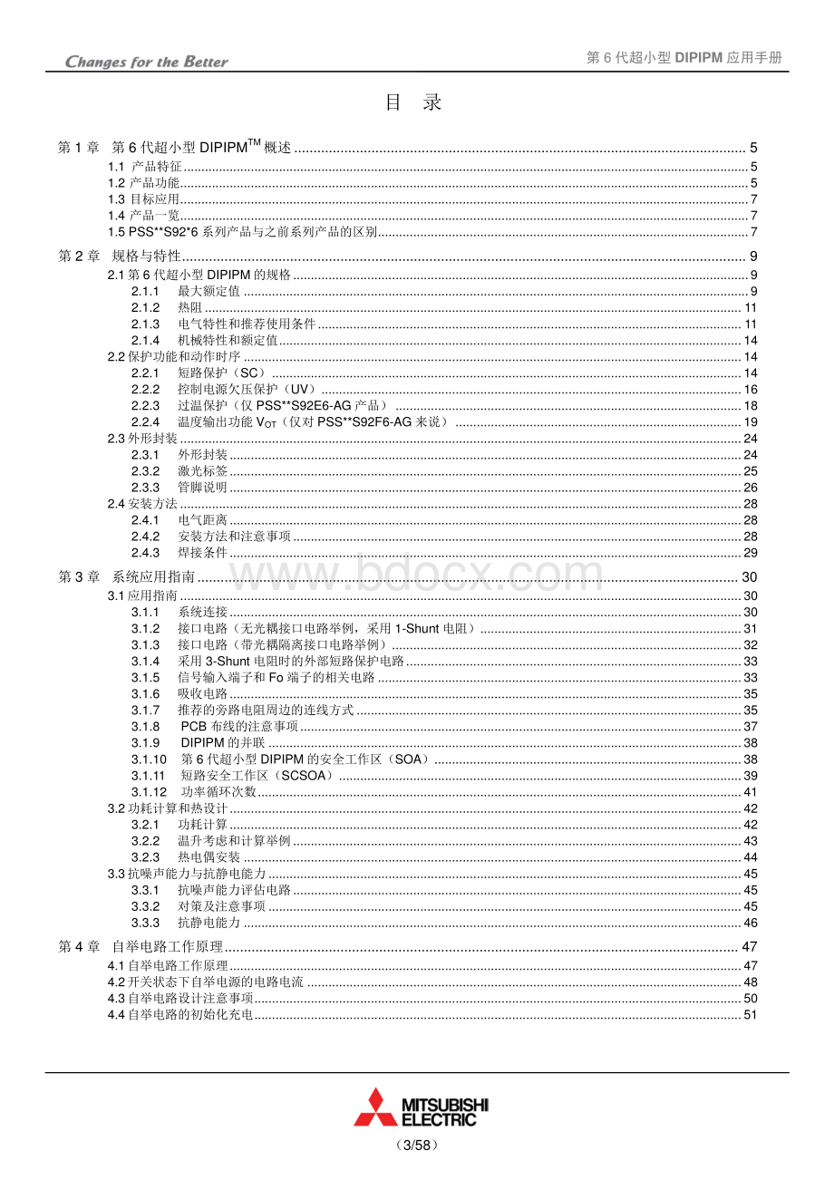 三菱DIPIPM应用手册-2016.pdf_第3页