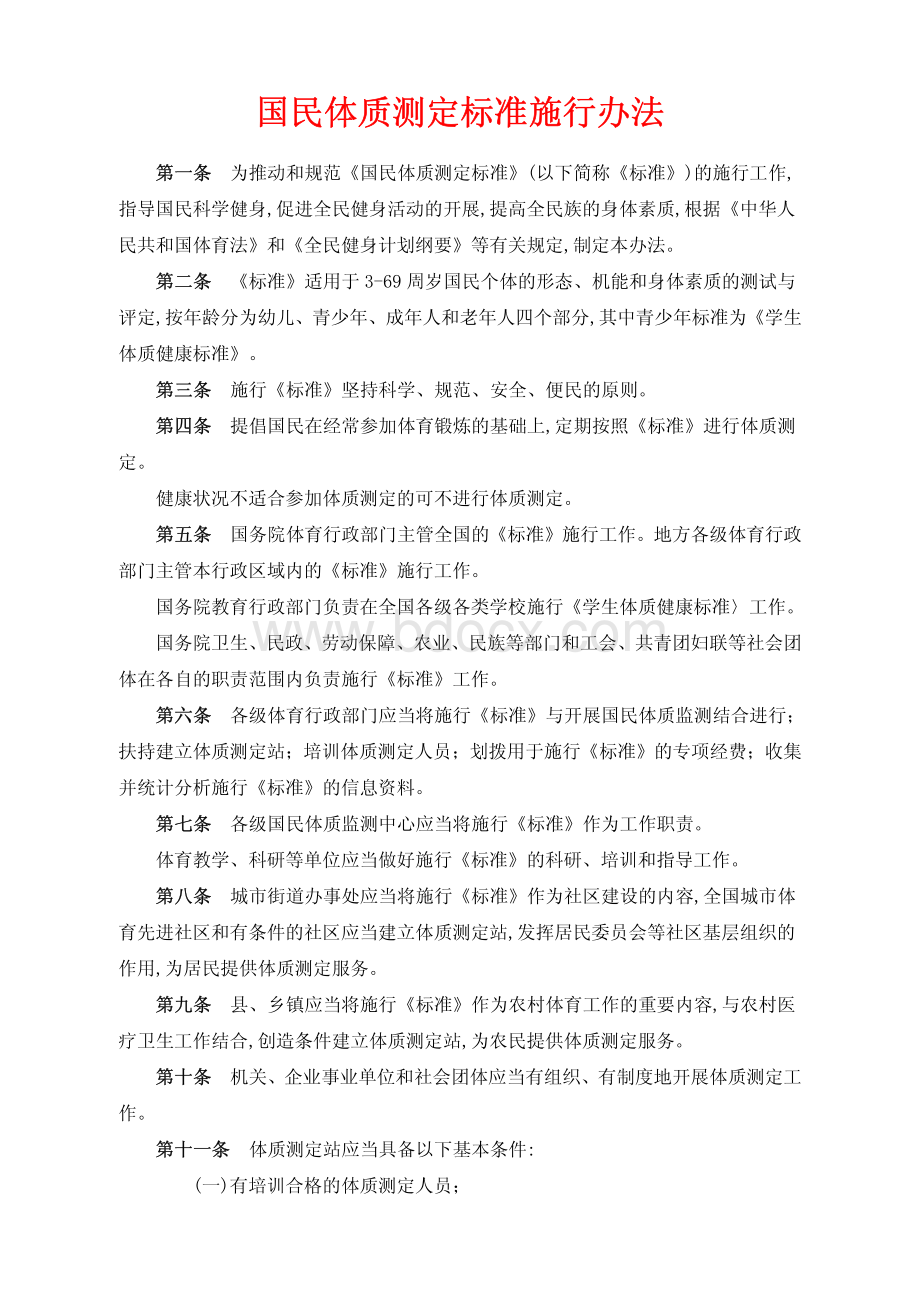 国民体质测定标准手册(老年人部分).pdf_第2页