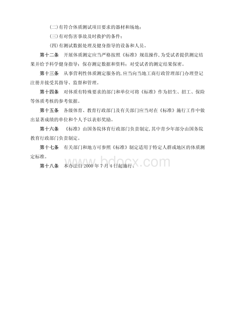 国民体质测定标准手册(老年人部分).pdf_第3页