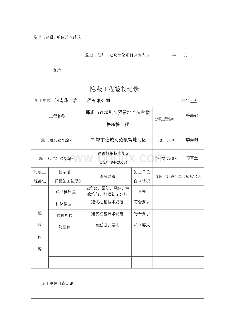 静压桩工程施工隐蔽Word下载.doc_第3页