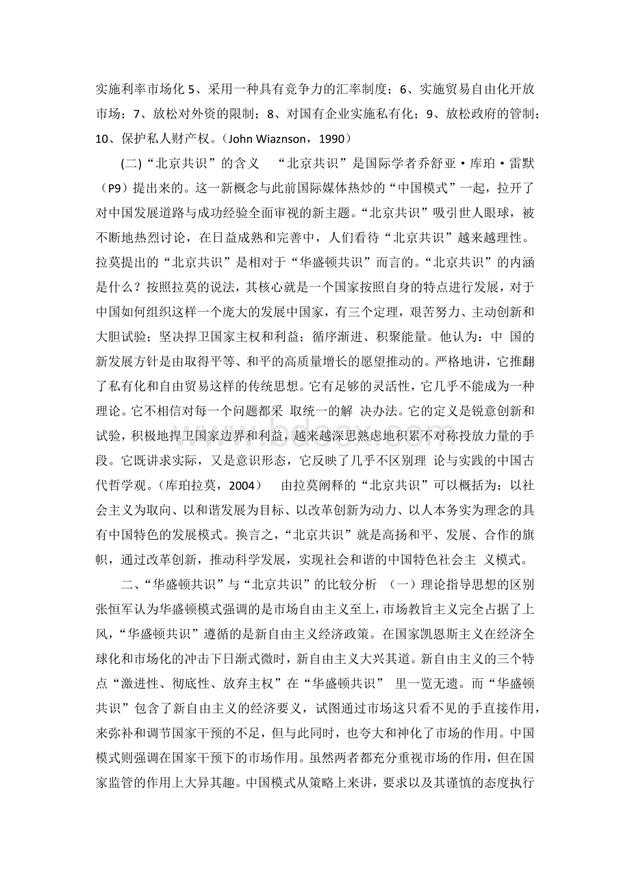 华盛顿共识与北京共识.docx_第2页