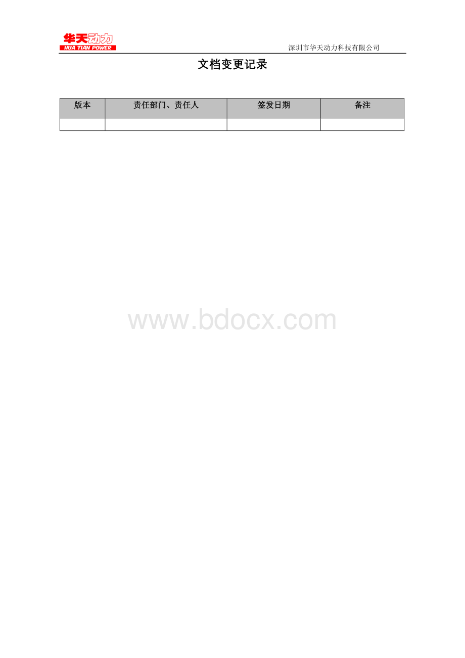 员工考勤管理制度(已发布).doc_第2页