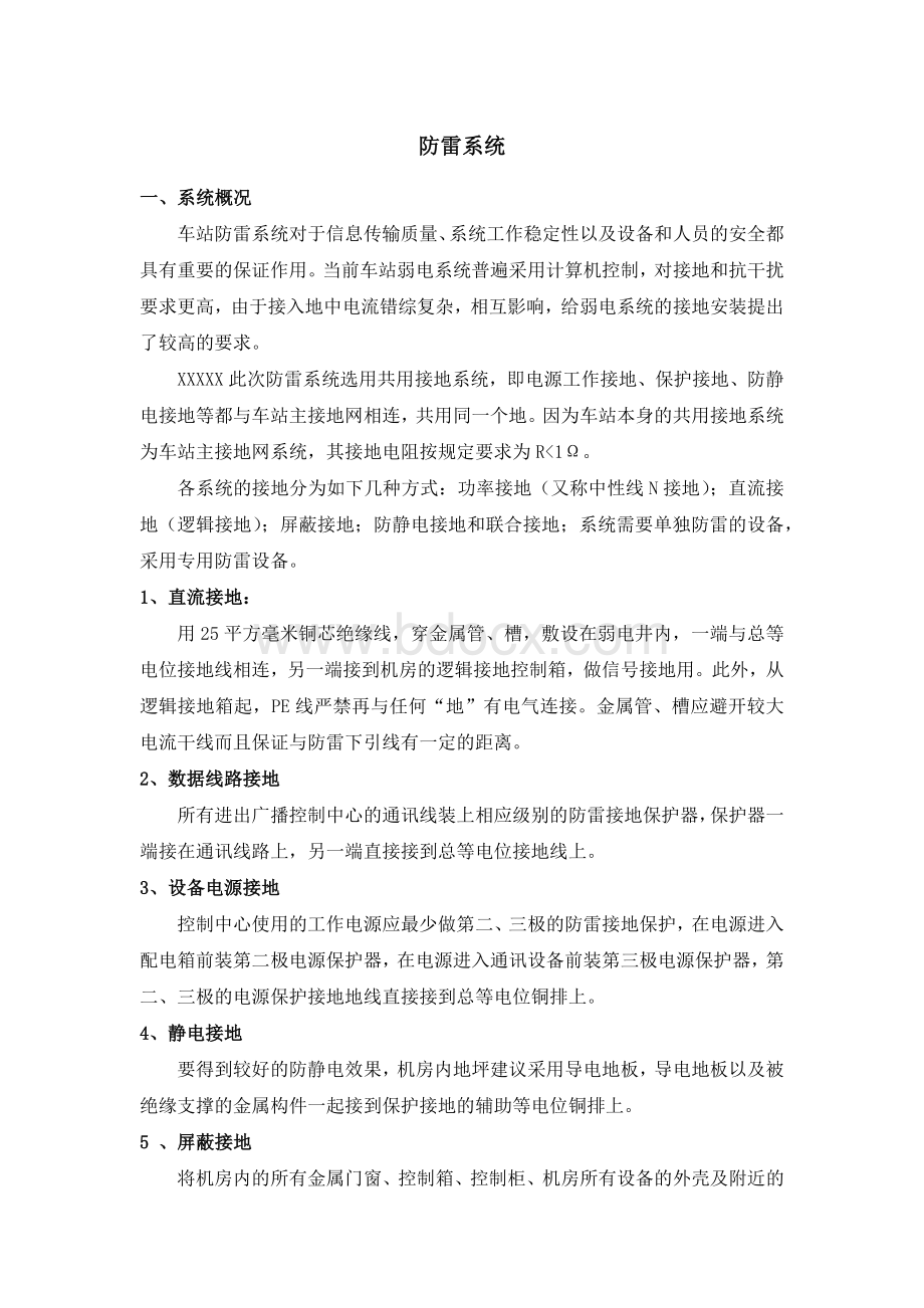 防雷系统施工方案.docx