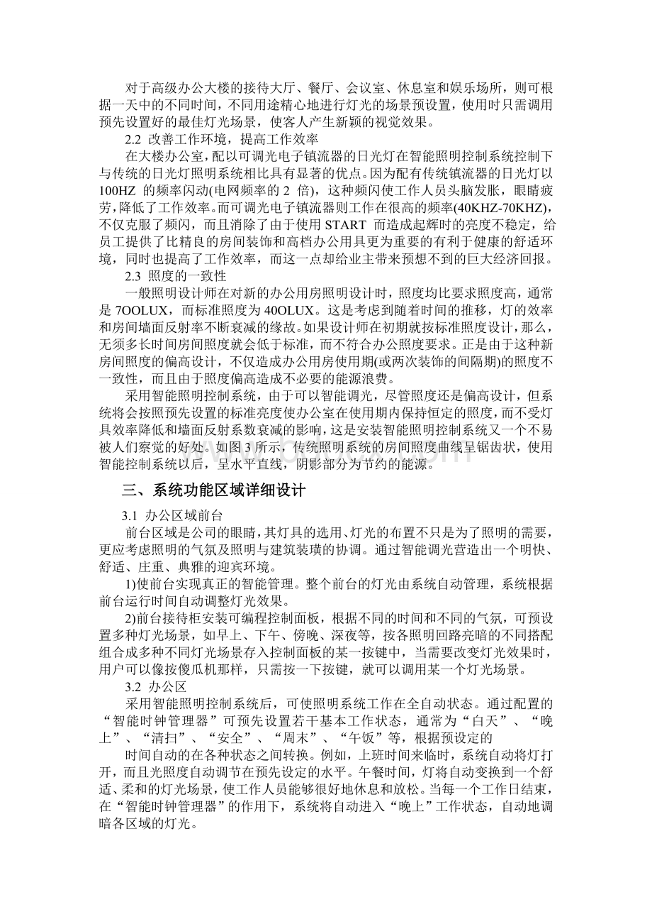 办公室节能智能控制系统解决方案.doc_第2页