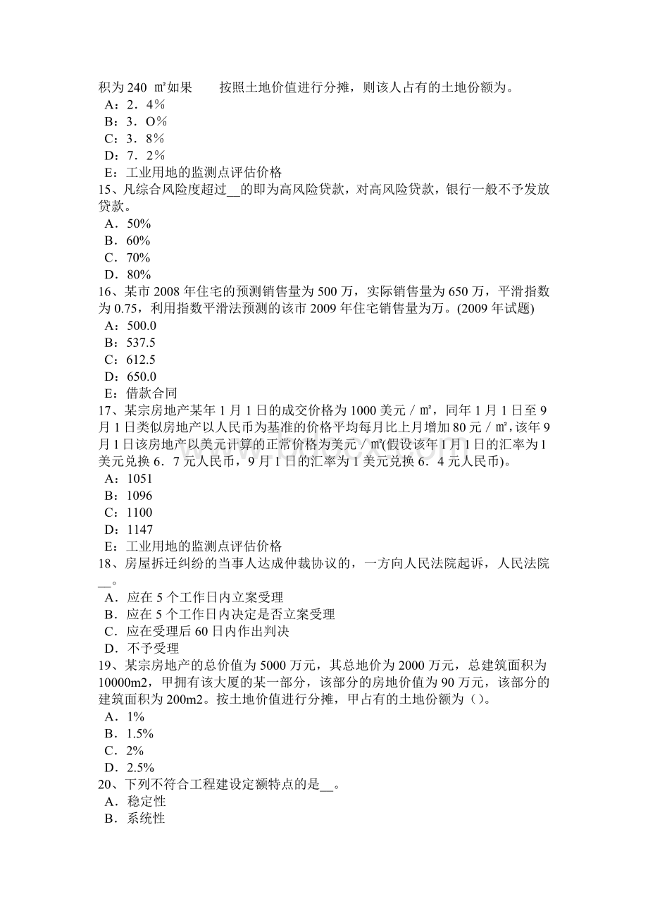 上海2015年上半年房地产估价师《相关知识》：钢材试题文档格式.docx_第3页