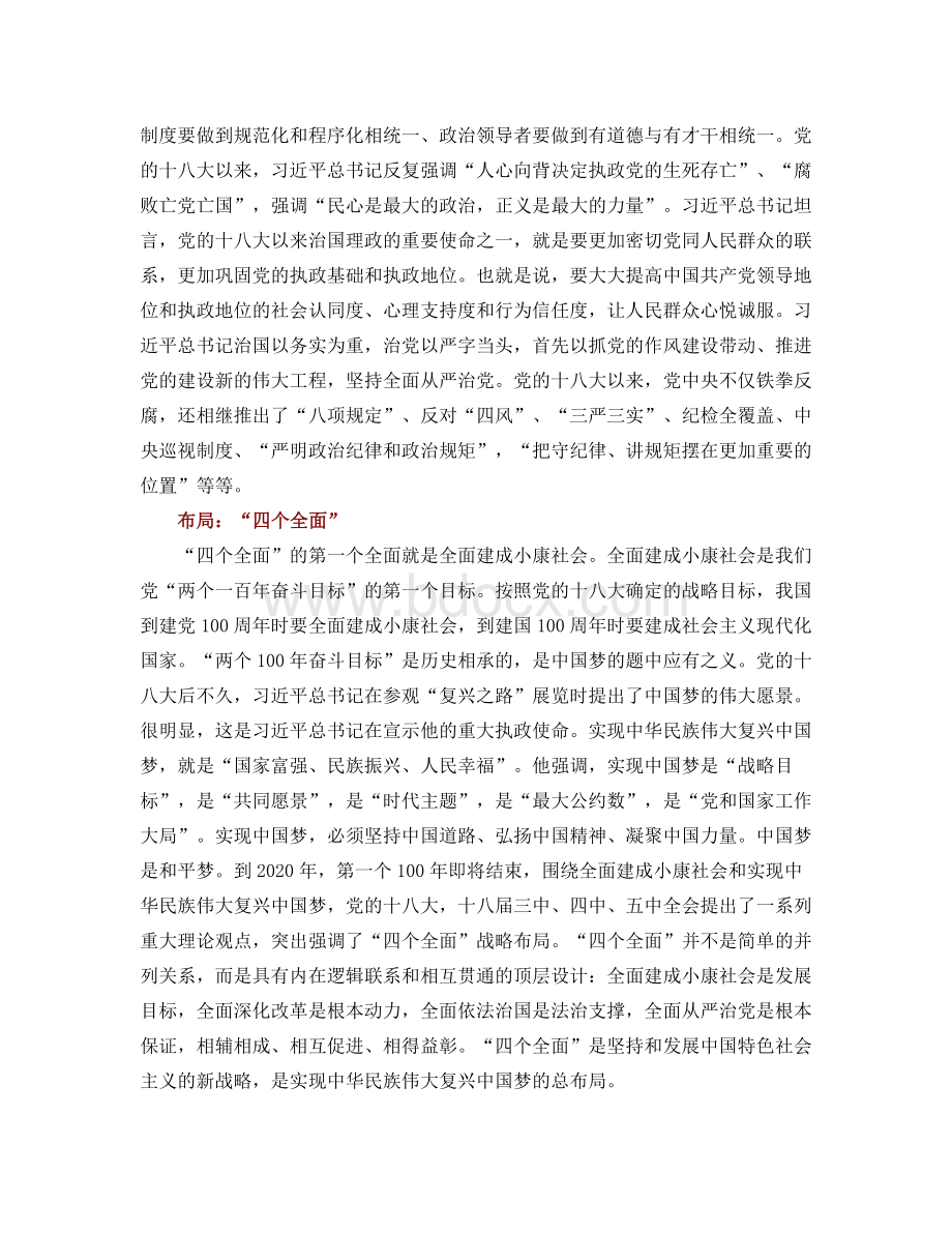 习近平总书记治国理政新理念新思想新战略.docx_第3页