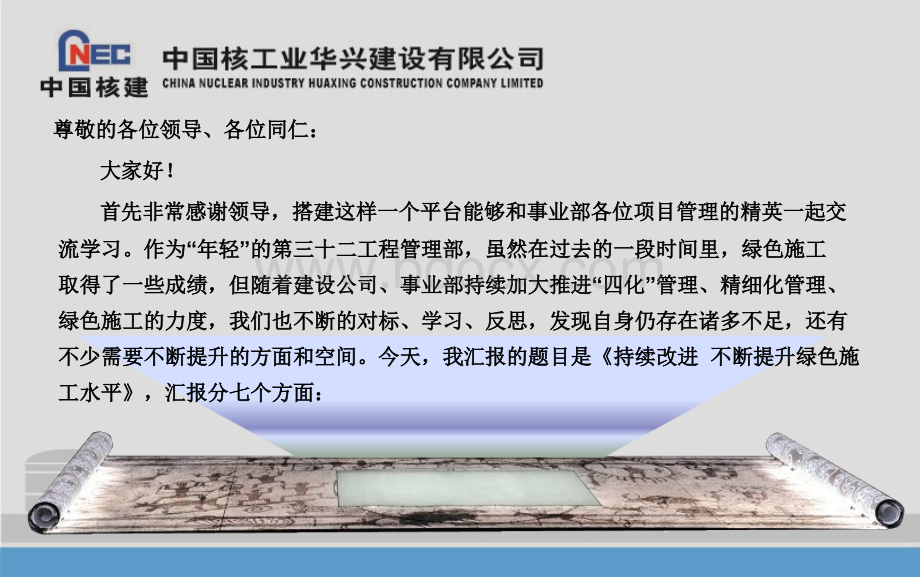 项目绿色施工交流材料.ppt_第2页