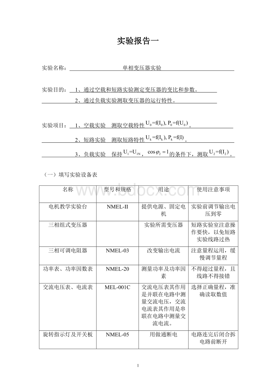 《电机与拖动实验》实验报告.doc_第2页