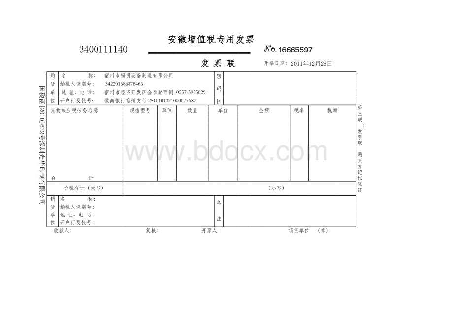 增值税普通发票样板.xls_第2页