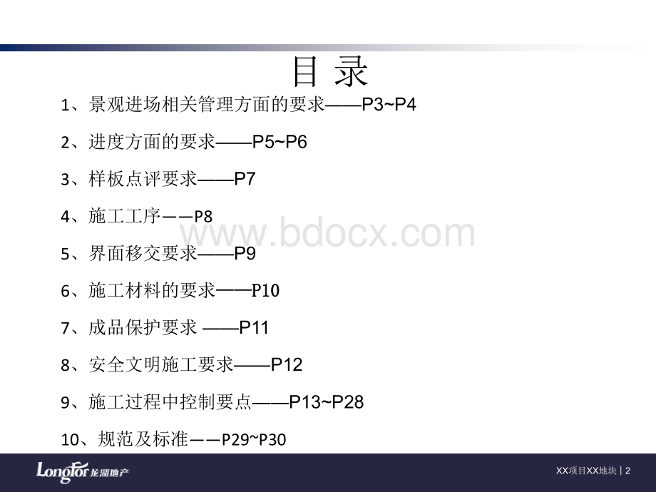 龙湖经典14《龙湖景观技术及管理要求交底》模板.pptx_第2页