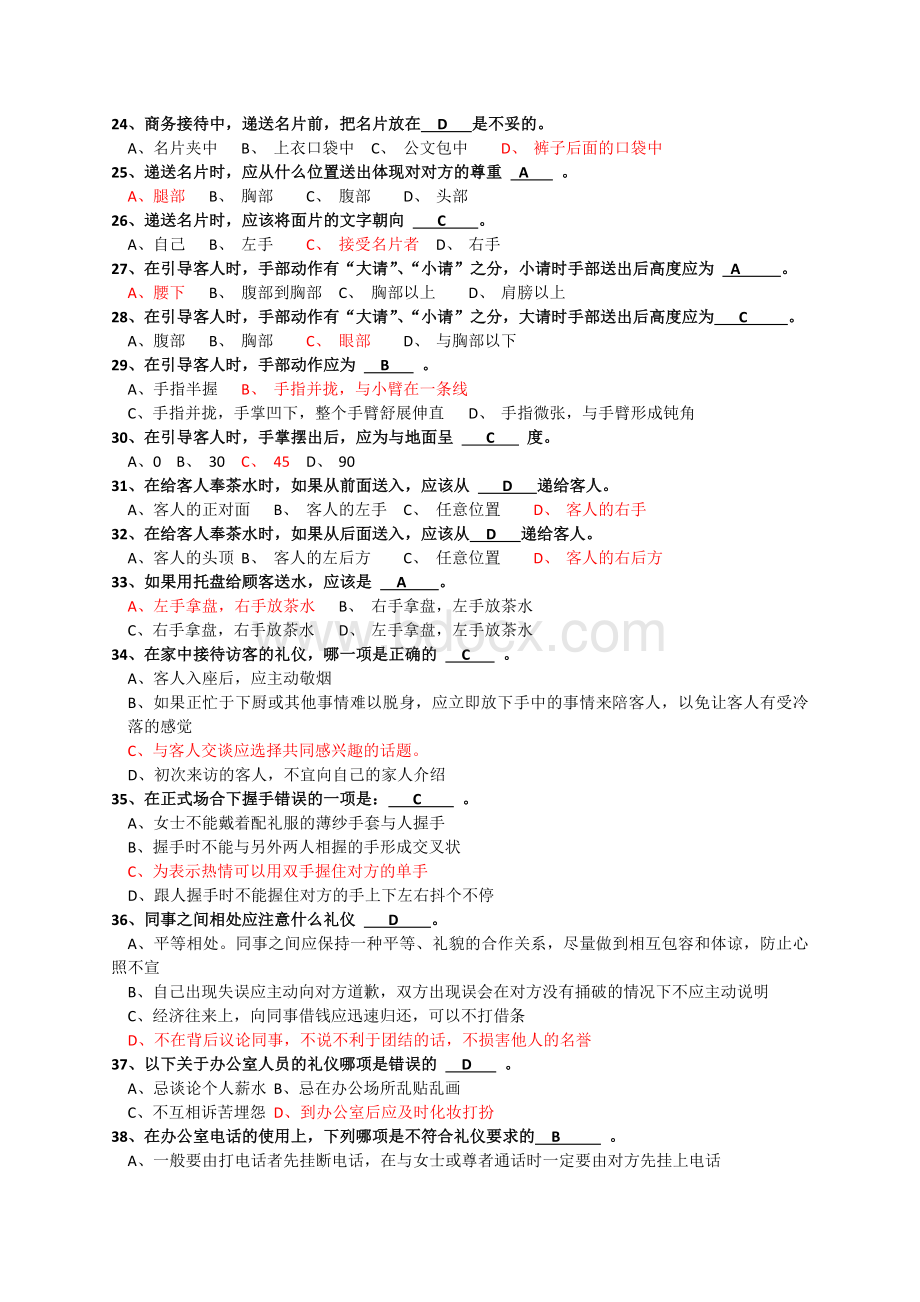 公司服务商务礼仪试题Word文件下载.doc_第3页