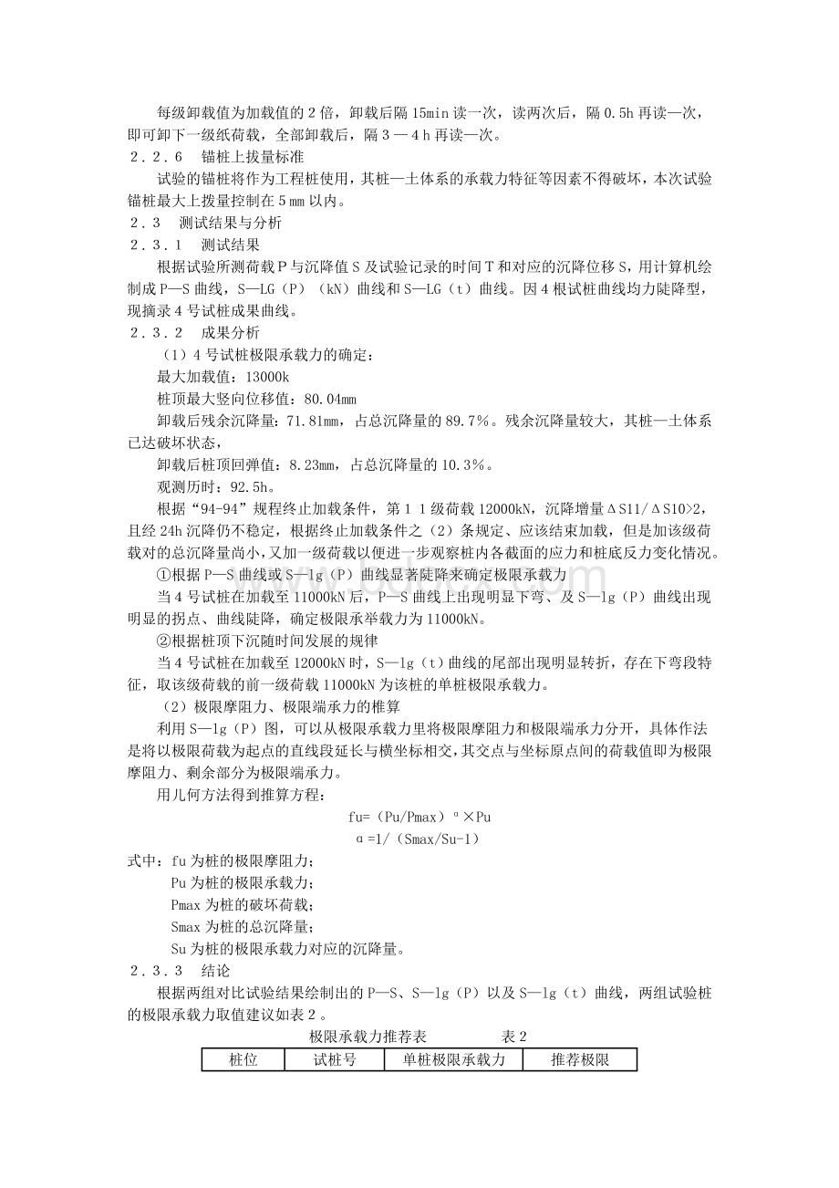 钻孔灌注桩静载试验Word文档格式.doc_第2页