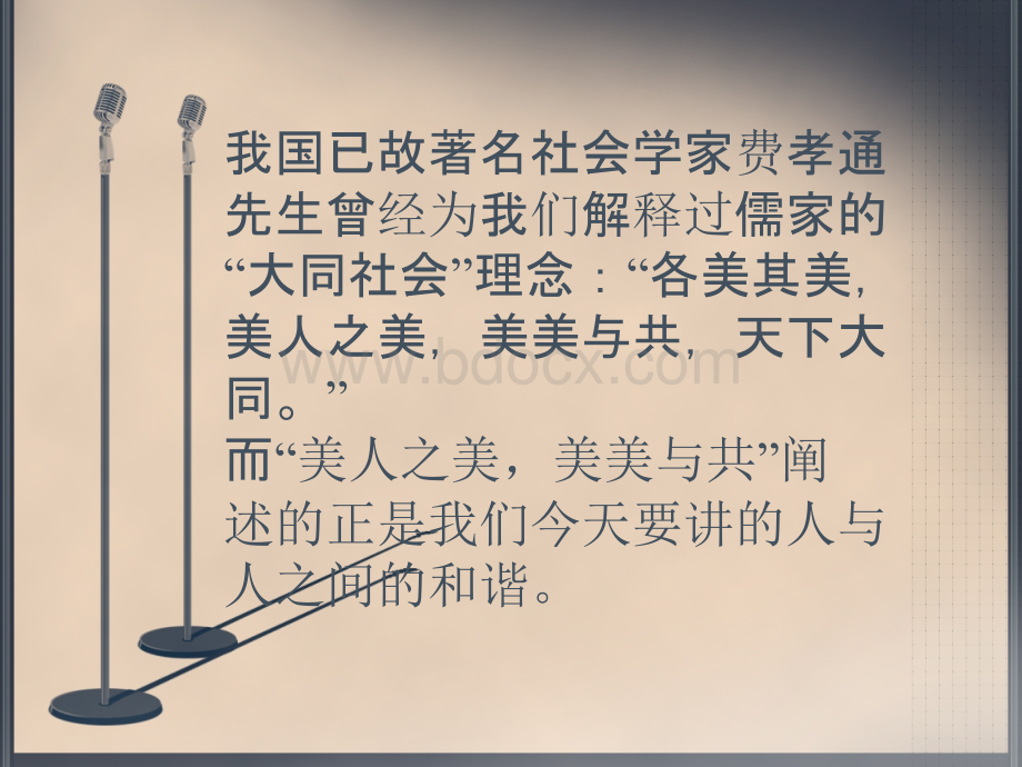 人与人的和谐.ppt_第2页