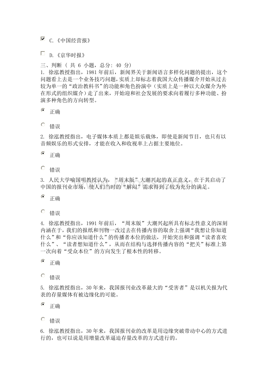 中国传媒业发展趋势与战略机遇(上).doc_第3页