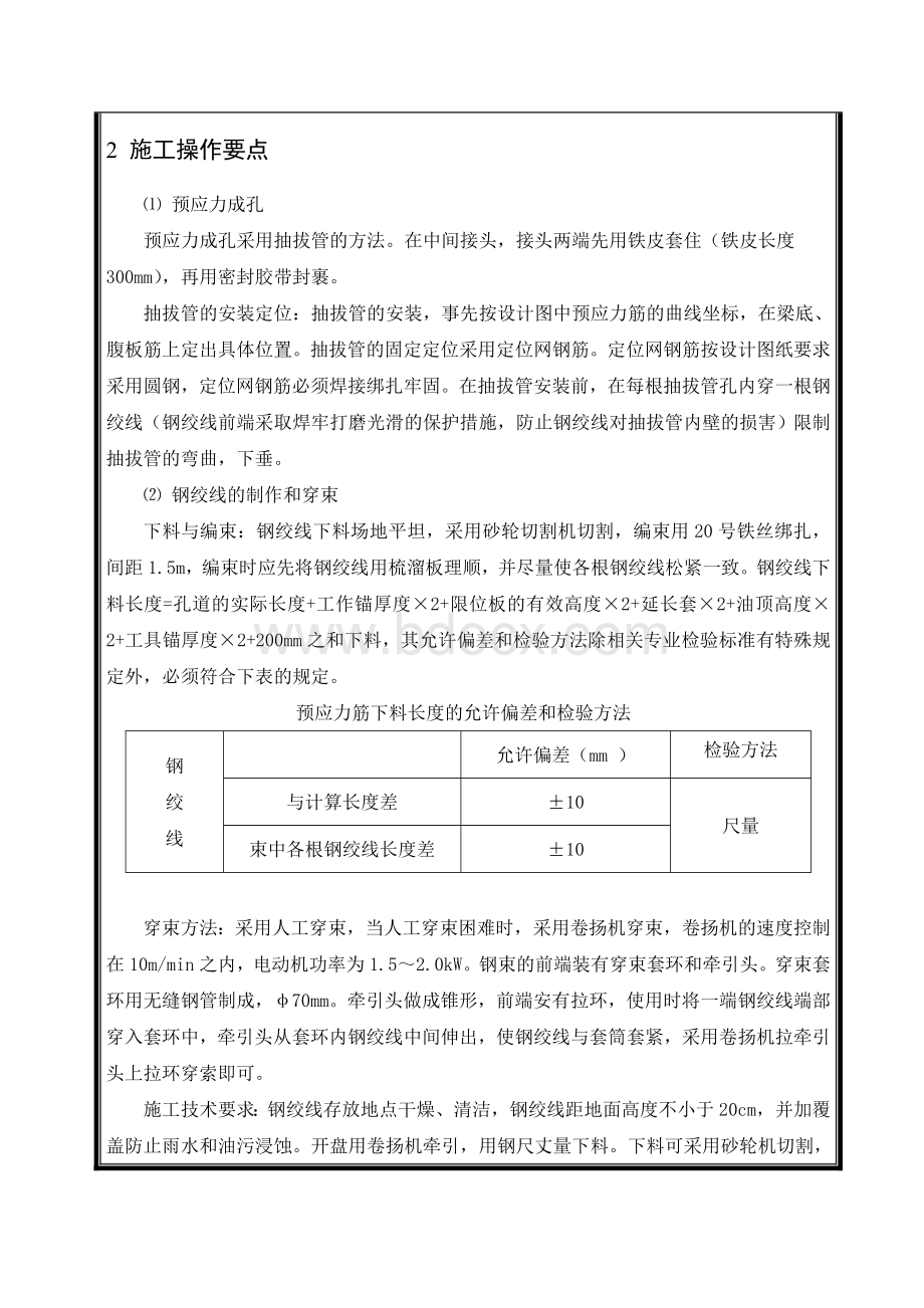 钢绞线张拉技术交底.doc_第2页