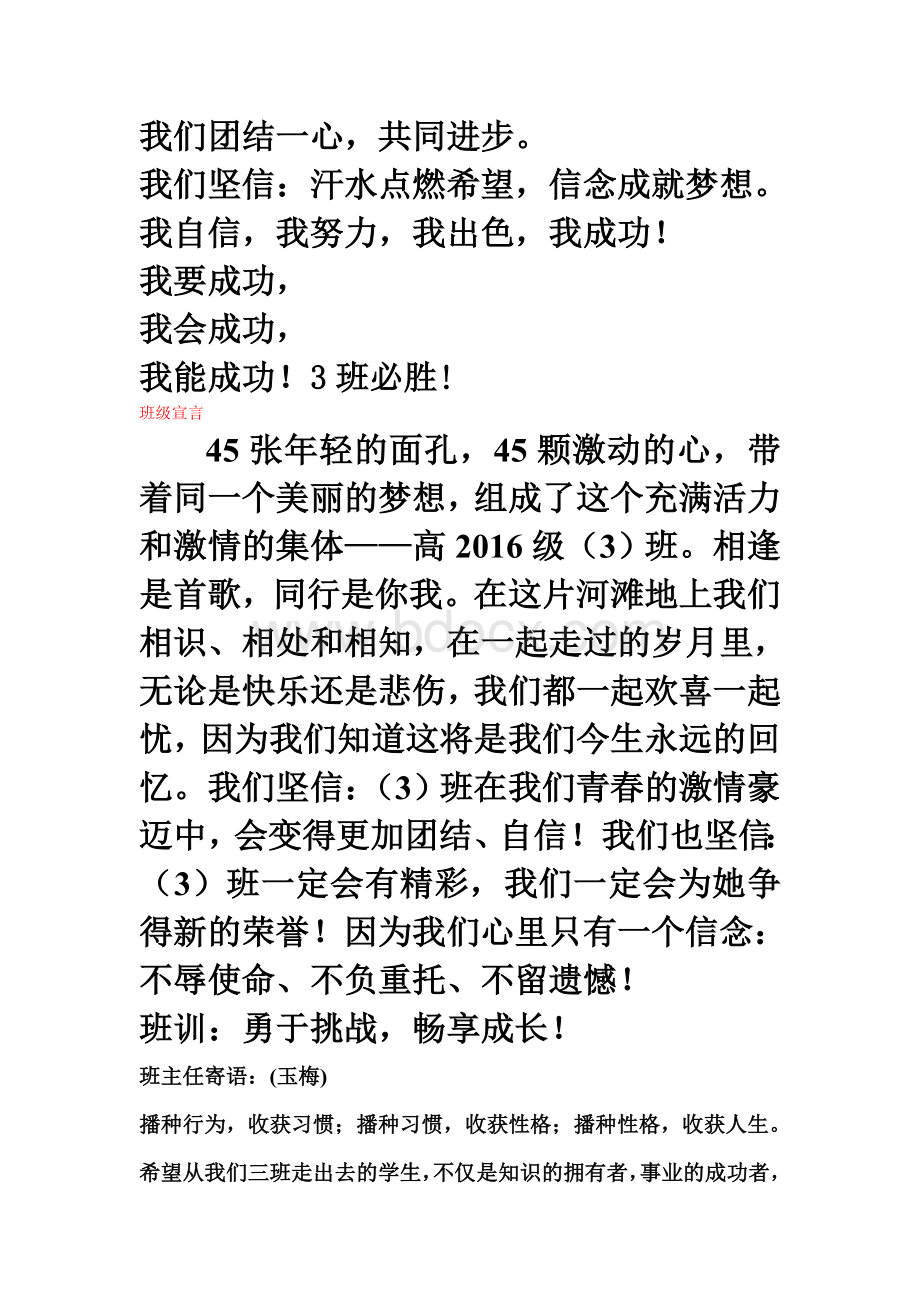 各班班级文化建设文字内容.doc_第3页