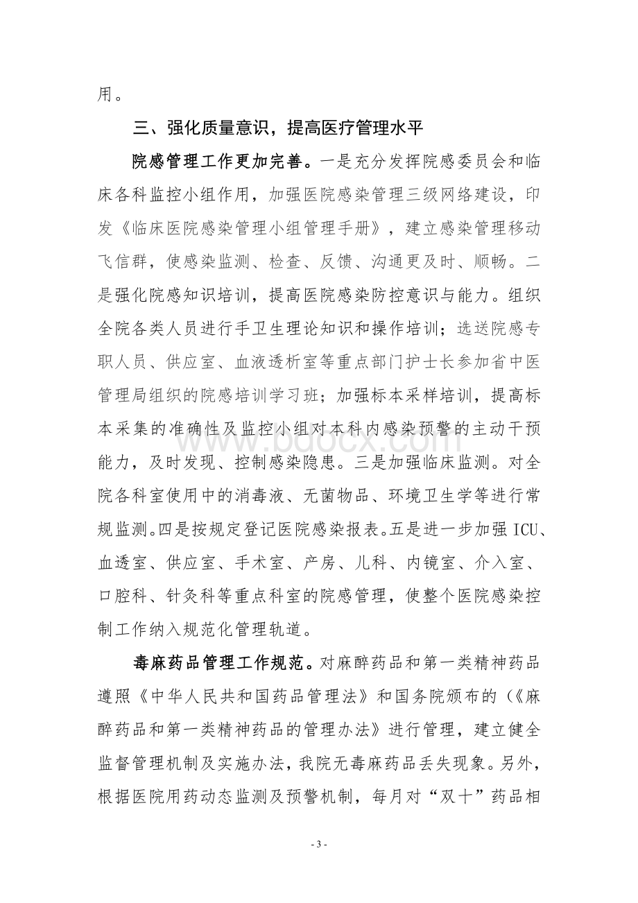 医院依法执业汇报材料.doc_第3页