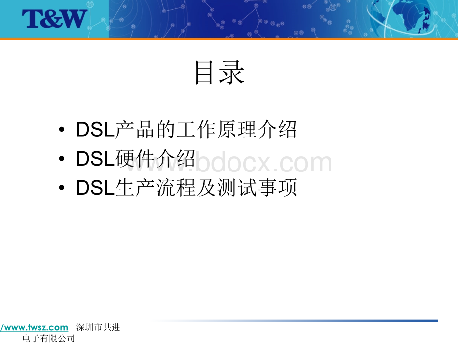 DSL产品工作原理及生产测试流程介绍.ppt_第2页