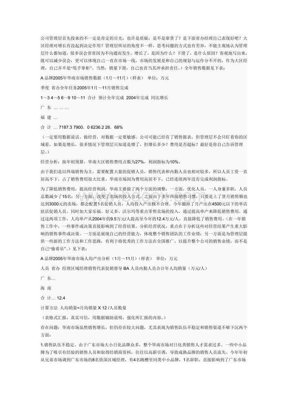 一名大区经理的年终总结7626132614.doc_第2页