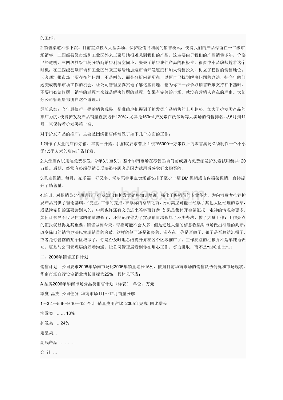 一名大区经理的年终总结7626132614.doc_第3页