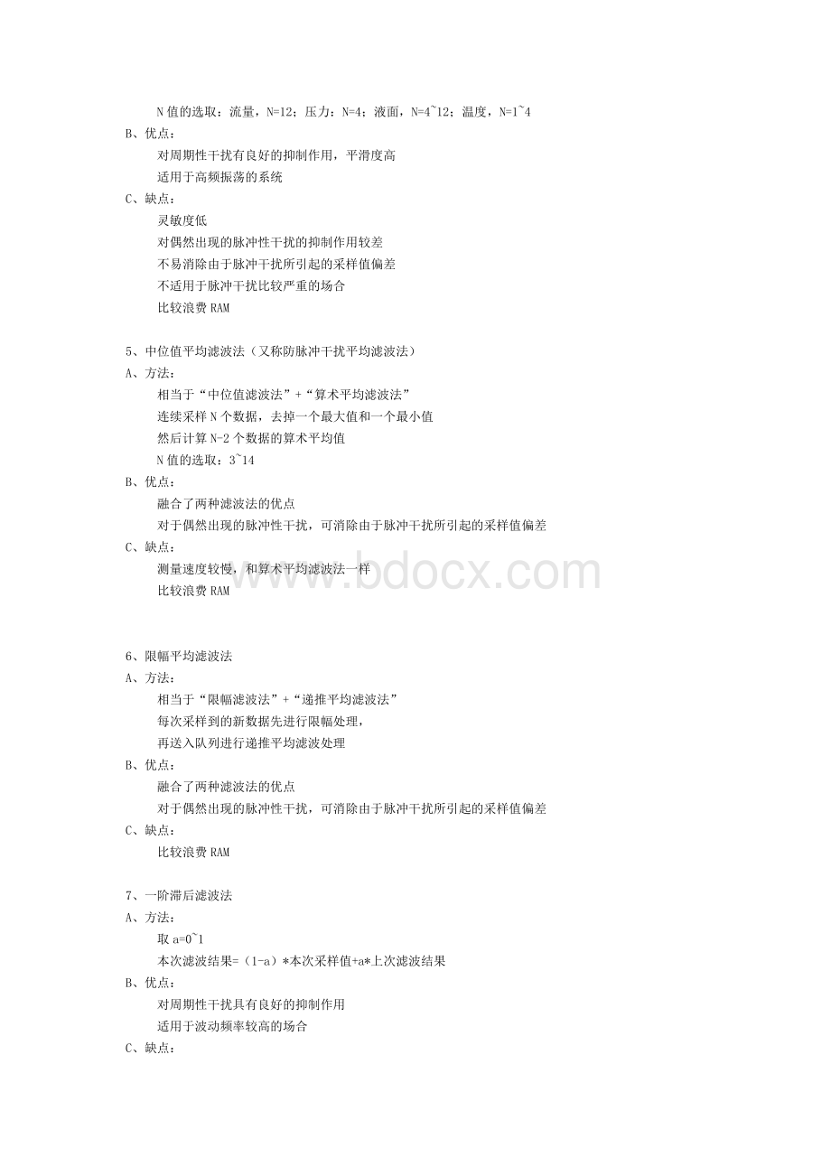 十一种滤波方法及C语言程序Word文档下载推荐.docx_第2页