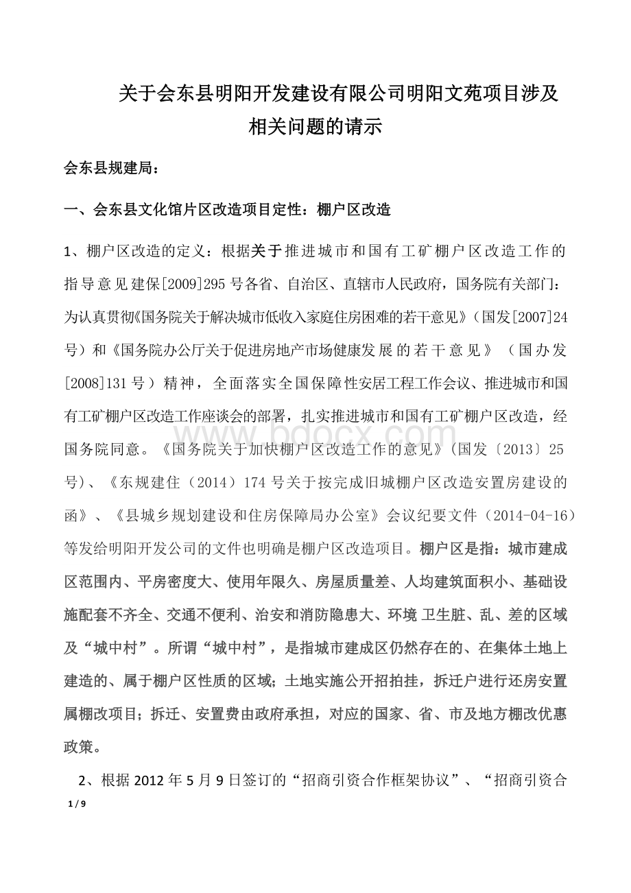 验收请示报告.docx_第1页