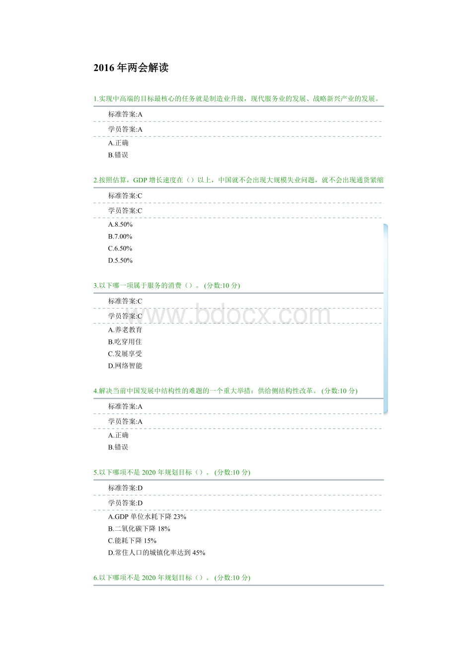 乌鲁木齐职称继续教育试题及答案文档格式.doc