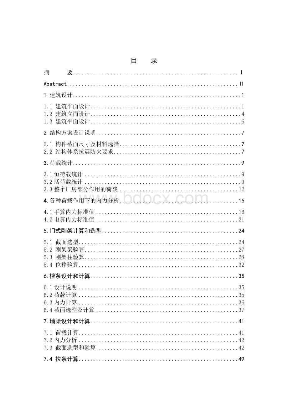 钢结构载荷计算及相关Word文档下载推荐.doc_第1页