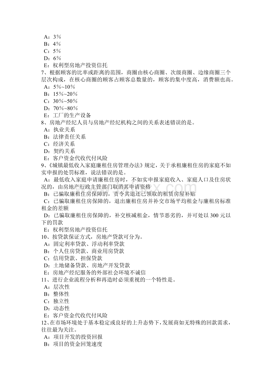 上半年北京房地产经纪人因事实行为设立或者消灭物权试题.docx_第2页