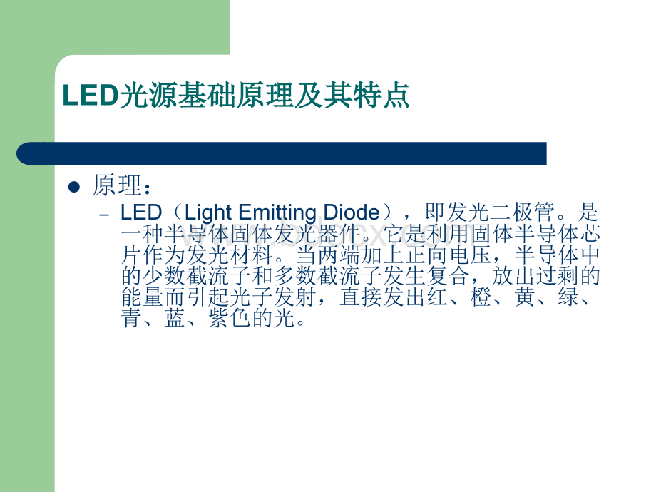 LED景观照明推广方案优质PPT.ppt_第3页