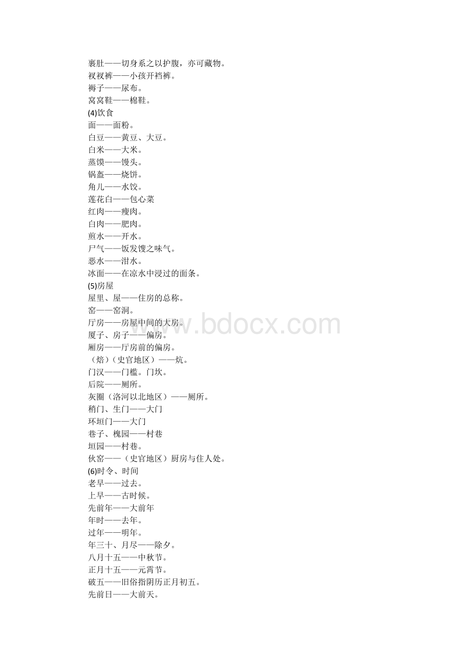 仓颉故里方言.docx_第2页