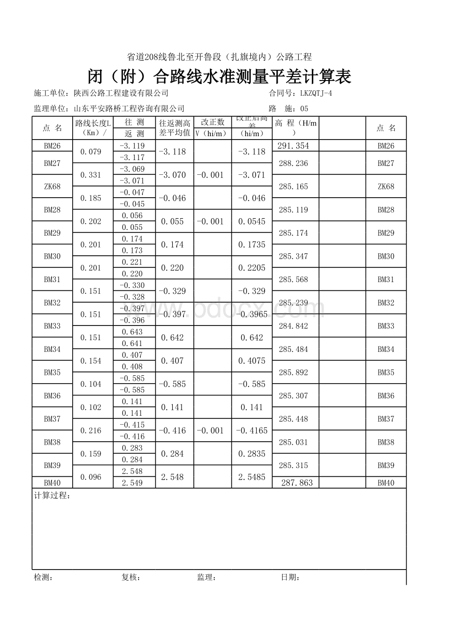 高程平差表表格文件下载.xls_第3页