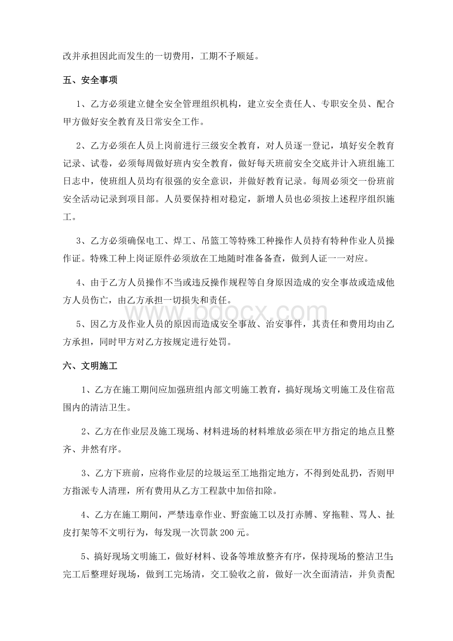 铝合金门窗安装劳务合同.docx_第3页