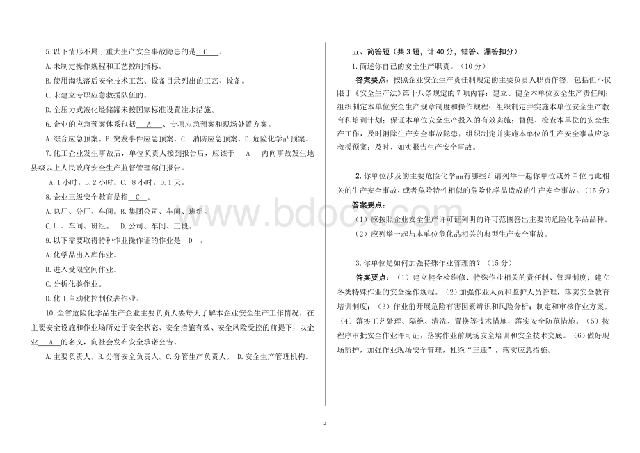 危险品培训试卷含答案.doc_第2页